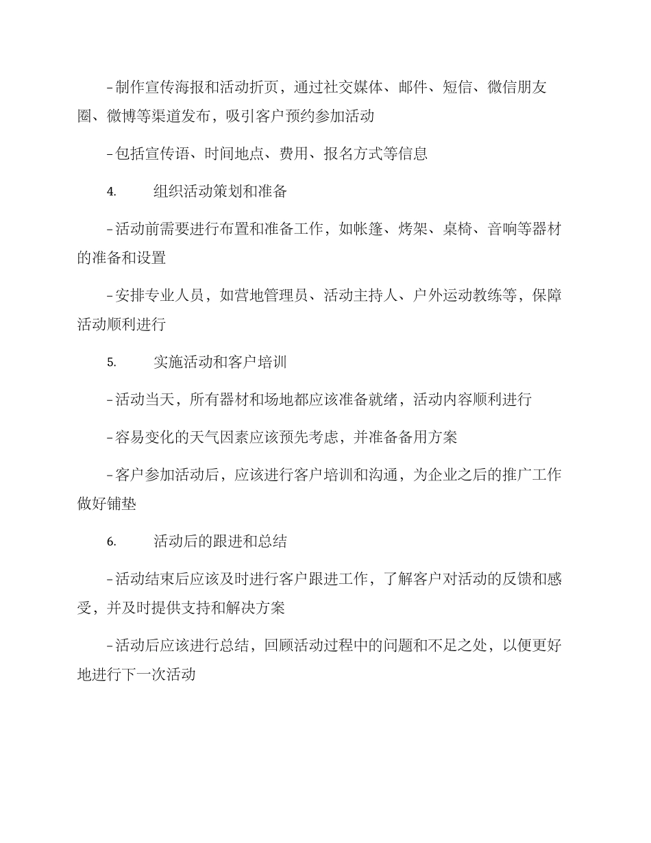 露营活动引流方案_第2页