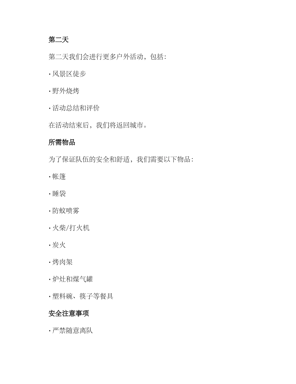 露营活动规划方案_第2页