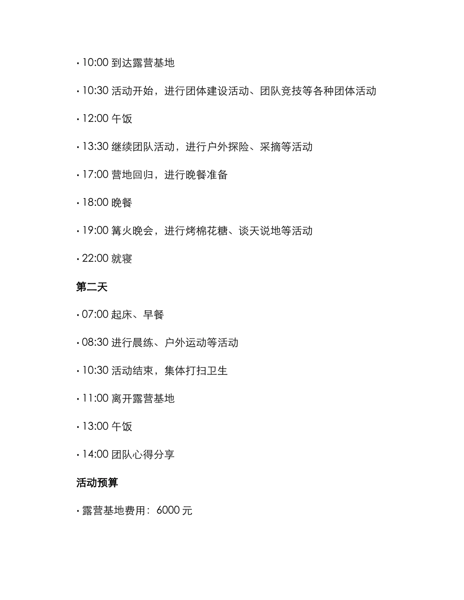 露营活动流程策划方案_第2页