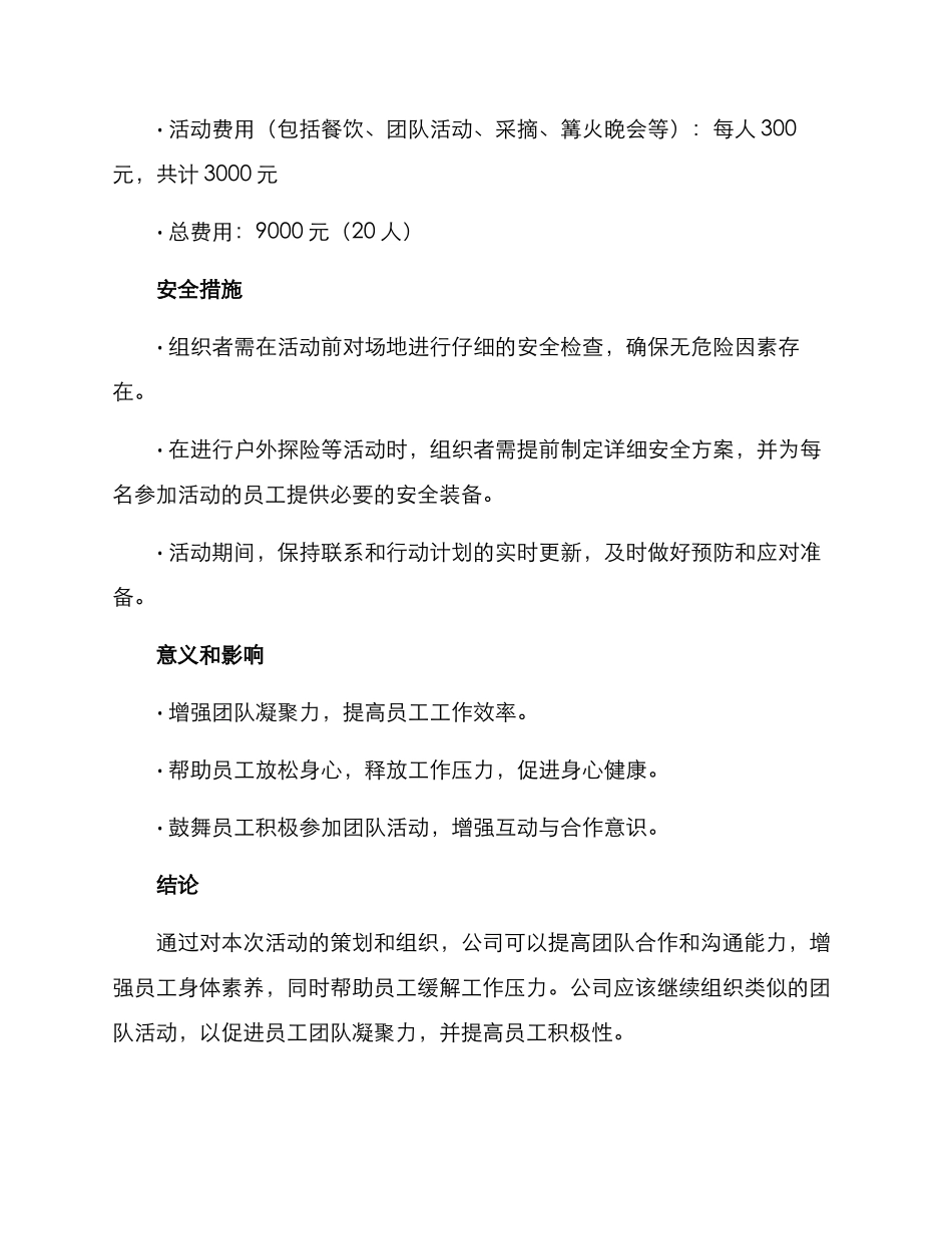 露营活动流程策划方案_第3页