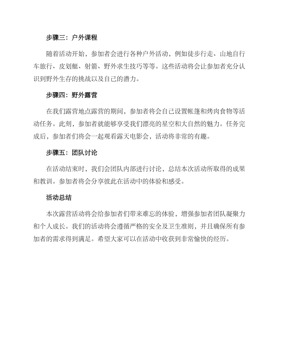露营活动流程方案_第3页