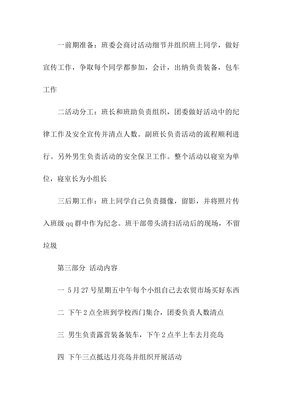 露营活动策划书_第2页