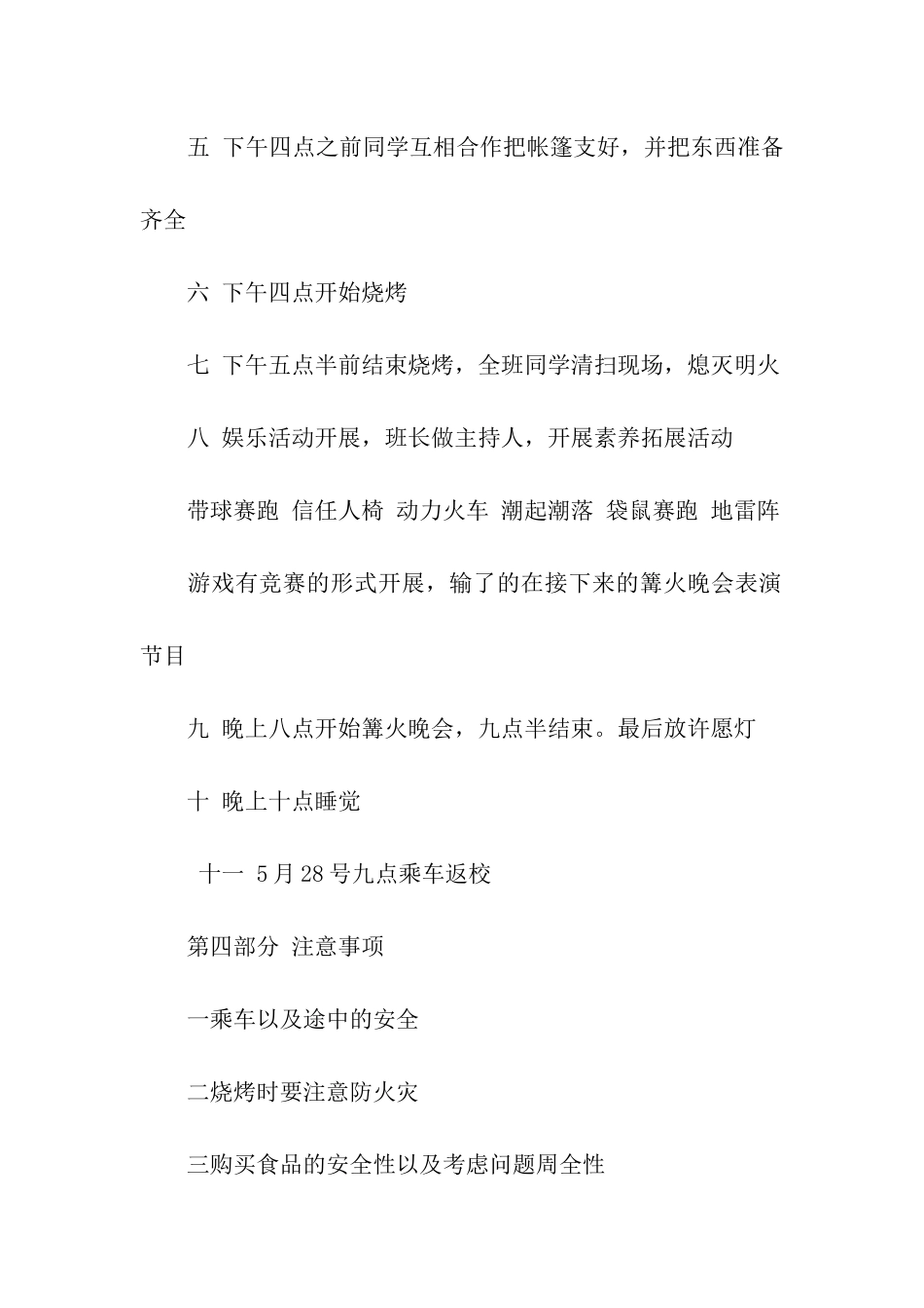 露营活动策划书_第3页