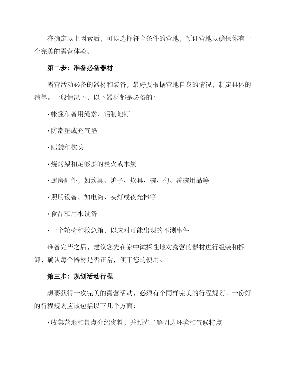露营活动订制方案_第2页