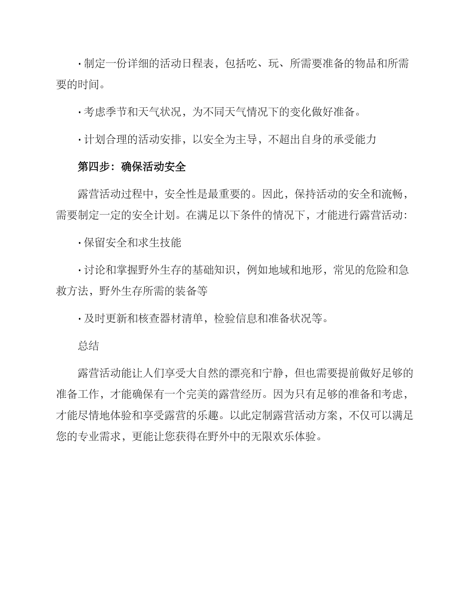 露营活动订制方案_第3页