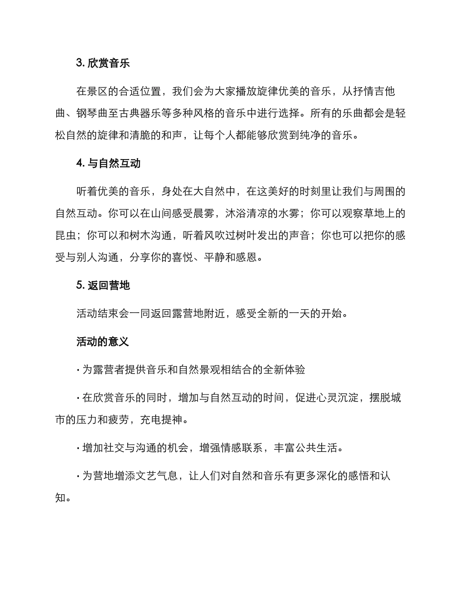 露营清晨音乐活动方案_第2页