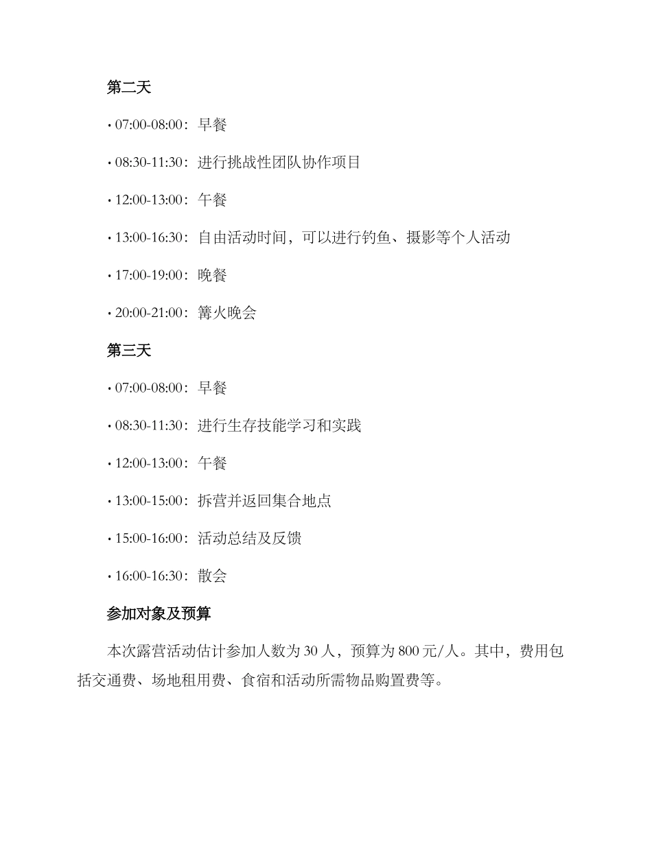 露营活动策划方案_第2页