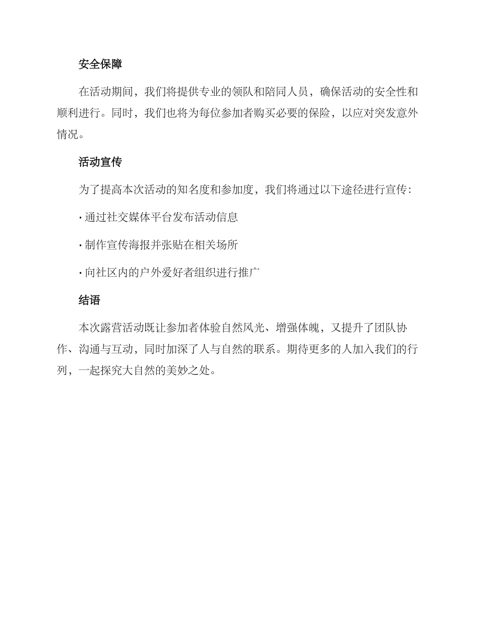 露营活动策划方案_第3页