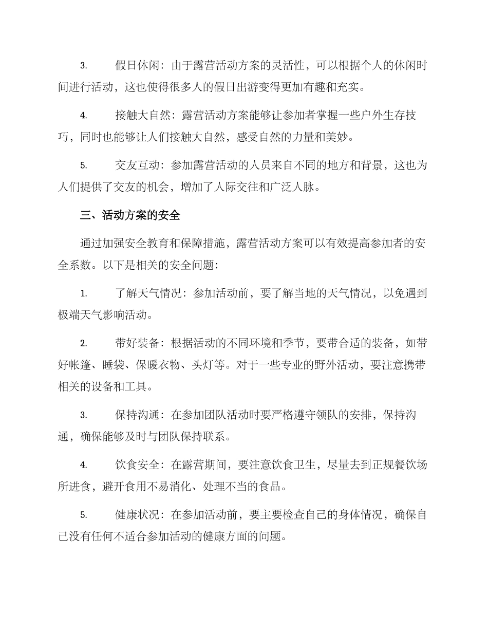 露营活动方案背景文案_第2页