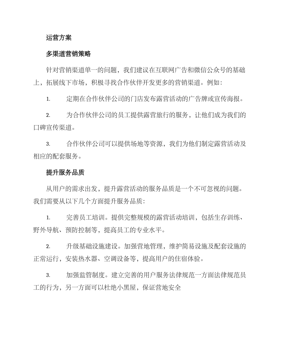 露营渠道运营方案_第2页
