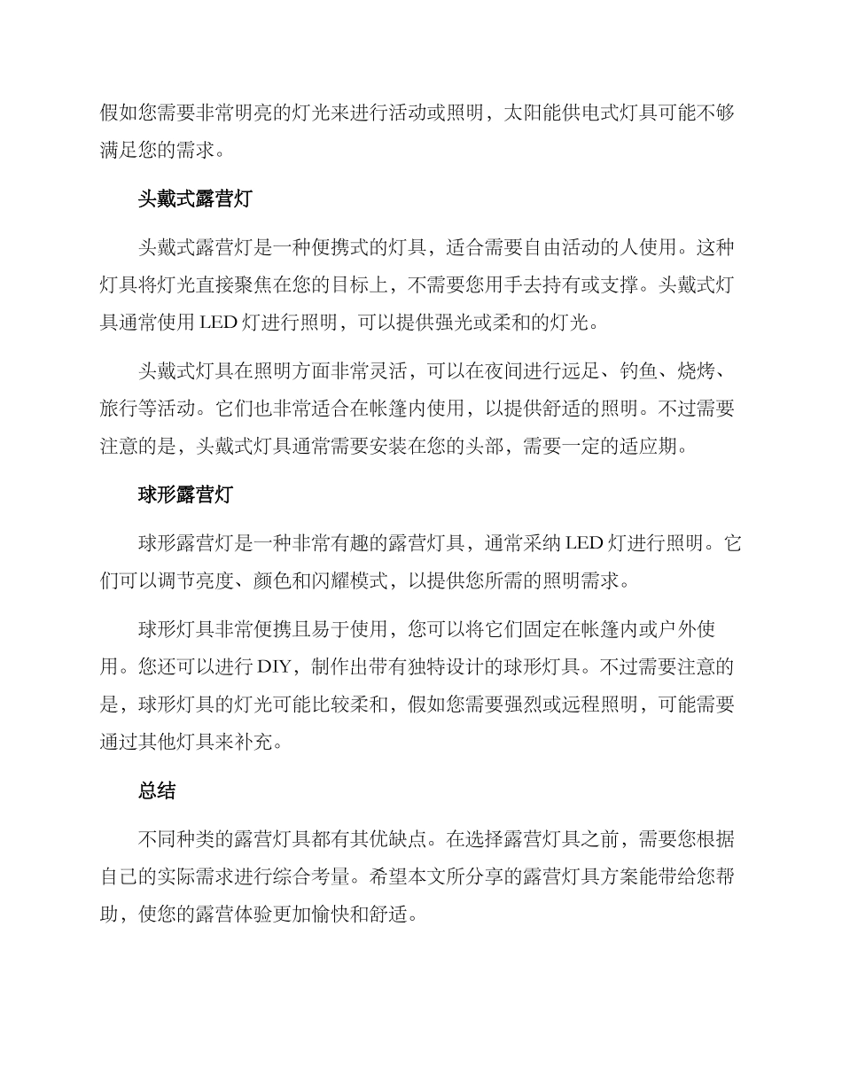 露营灯具分享方案_第2页