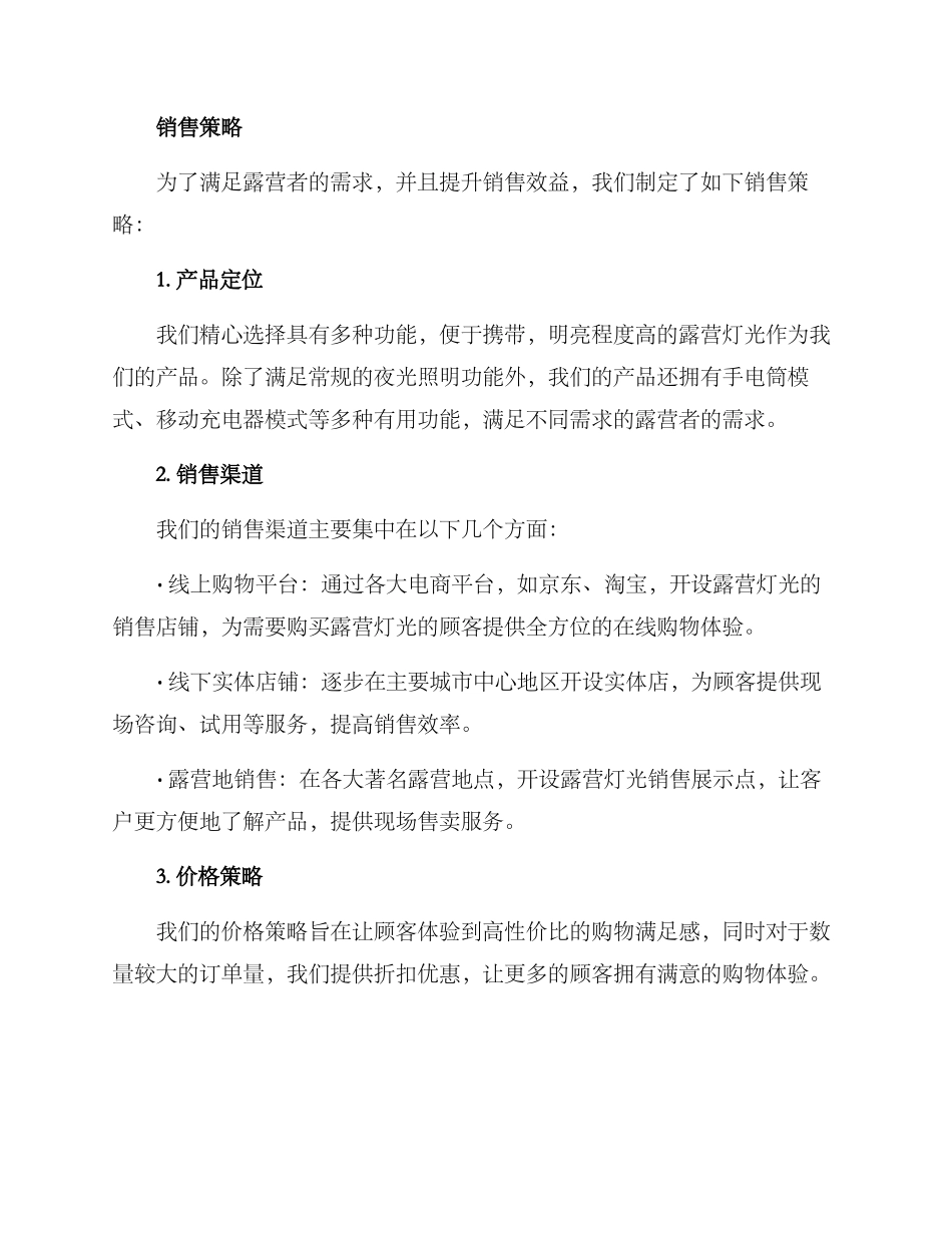 露营灯光销售方案_第2页