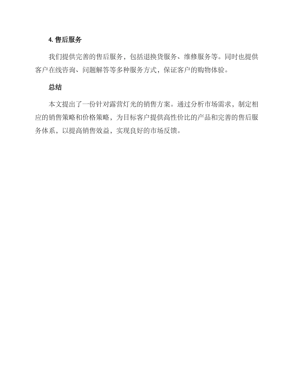 露营灯光销售方案_第3页