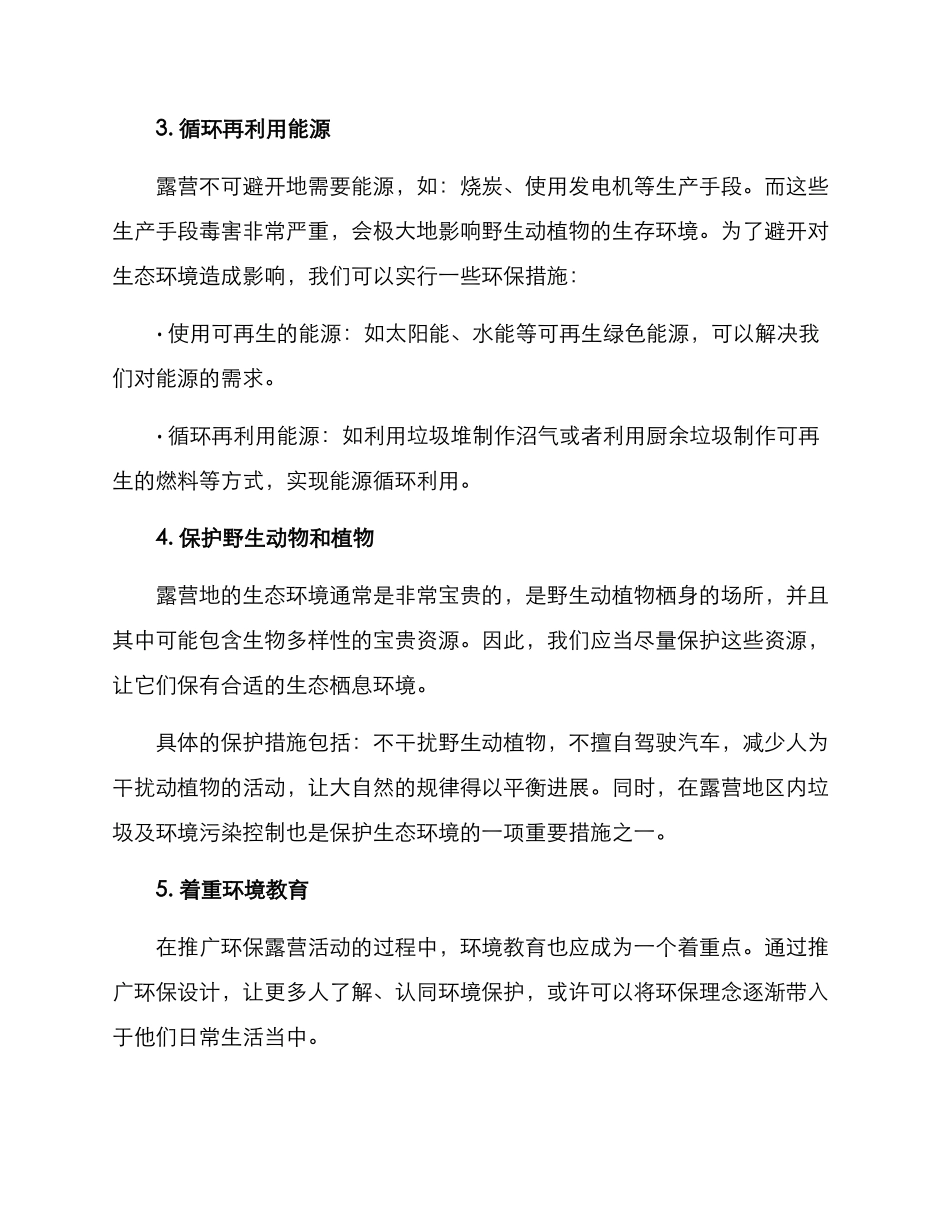露营环保设计方案_第2页