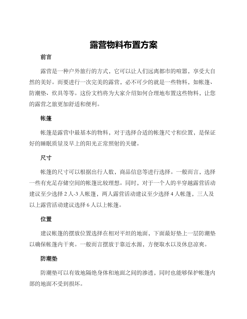 露营物料布置方案_第1页