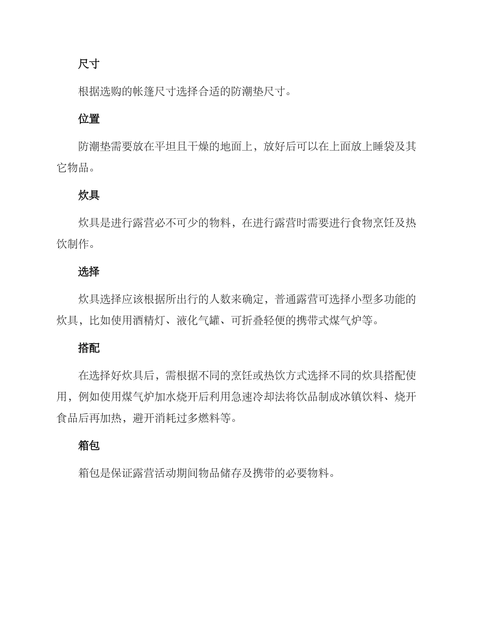 露营物料布置方案_第2页