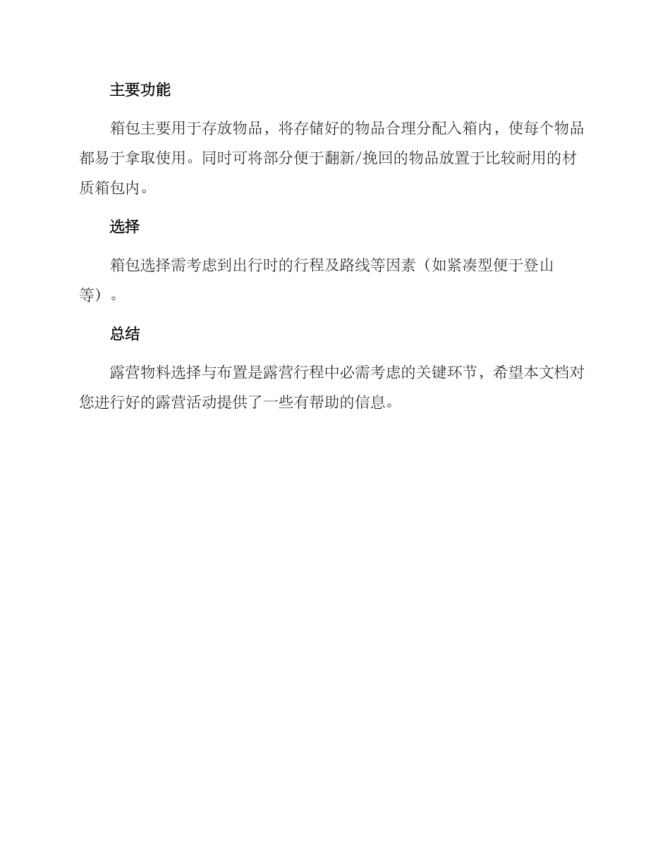 露营物料布置方案_第3页