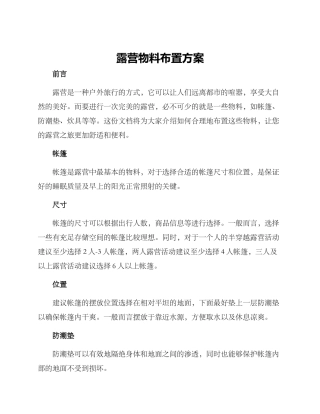 露营物料布置方案