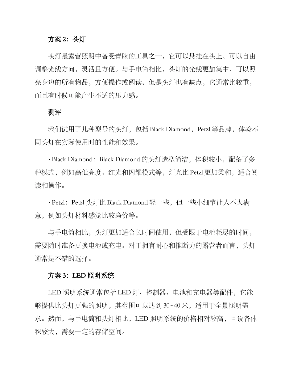 露营照明测评方案_第2页