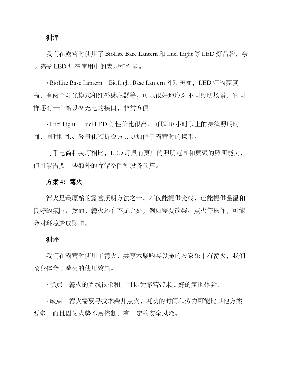 露营照明测评方案_第3页
