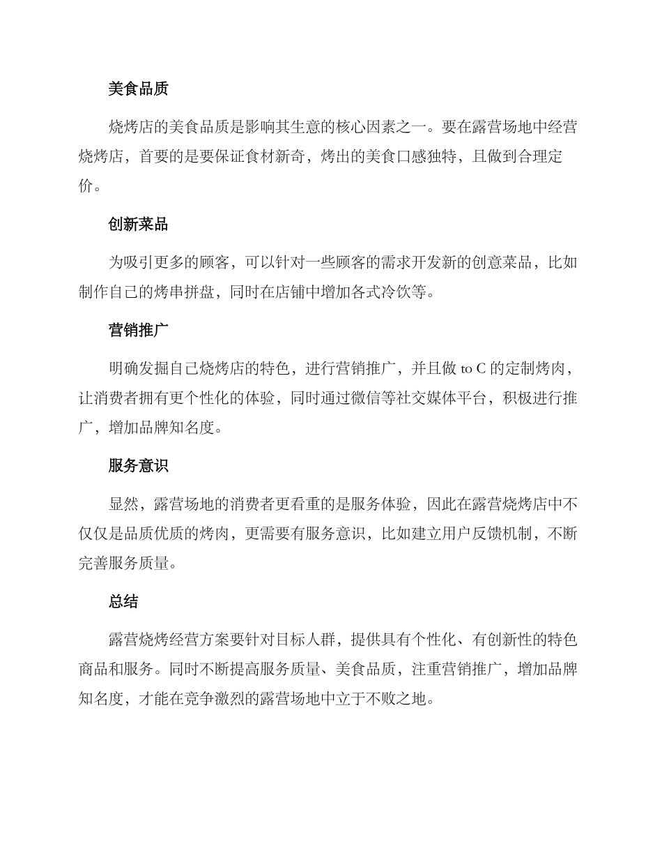 露营烧烤经营方案_第2页