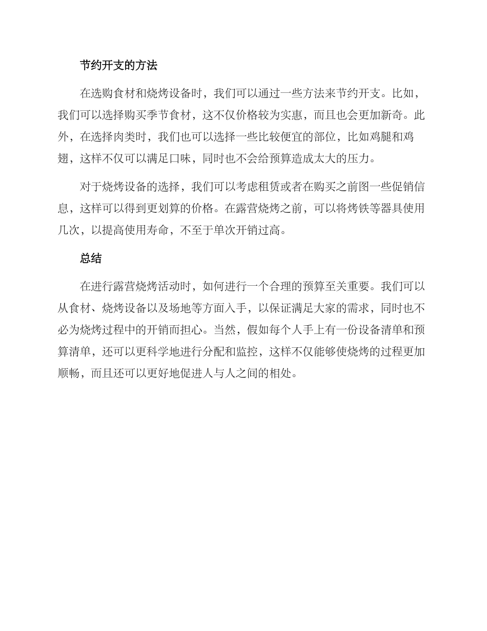 露营烧烤预算方案_第2页