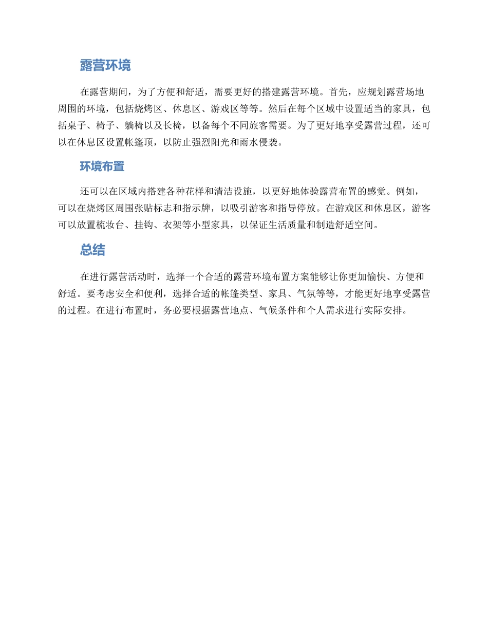 露营环境布置方案_第2页