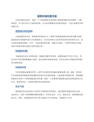 露营环境布置方案