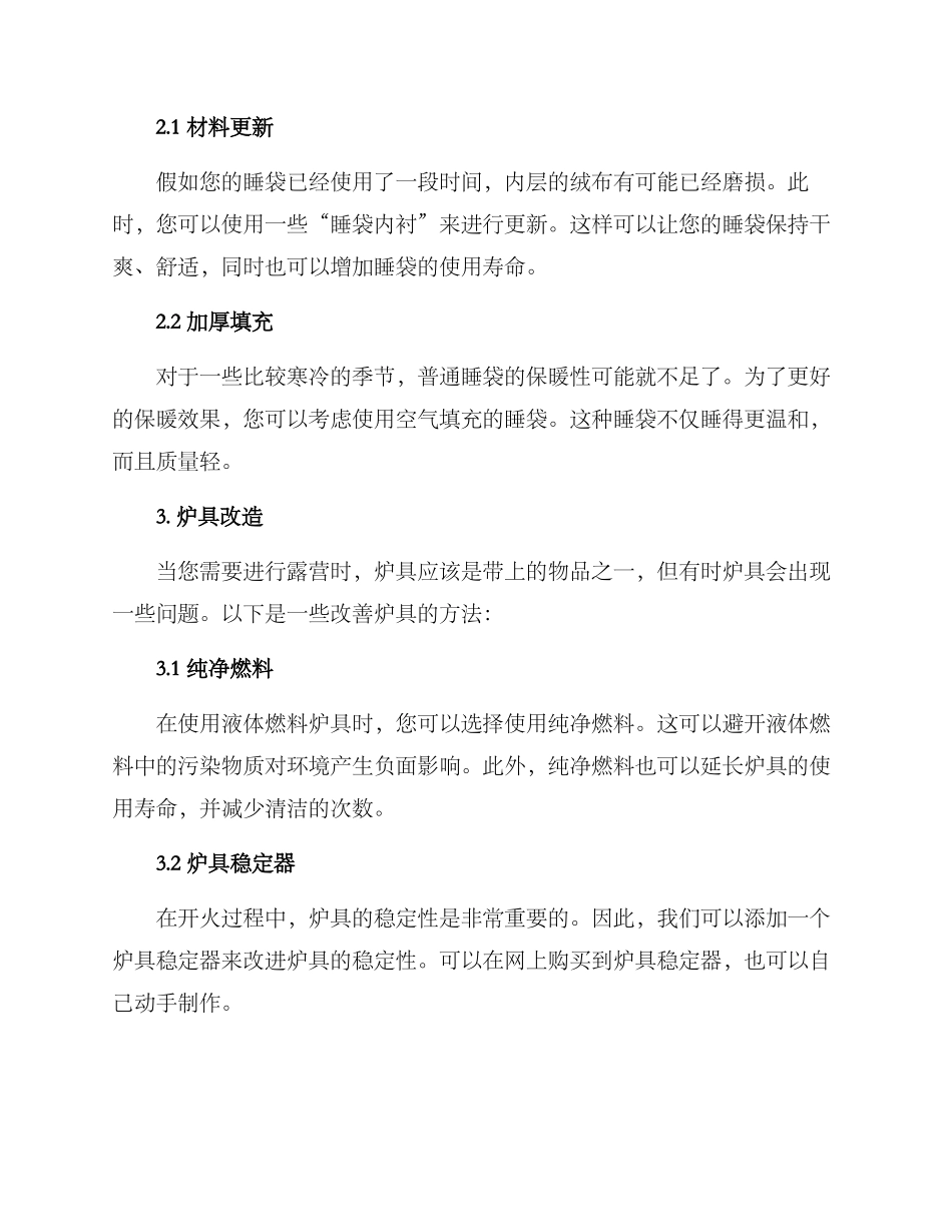 露营物品改造方案_第2页