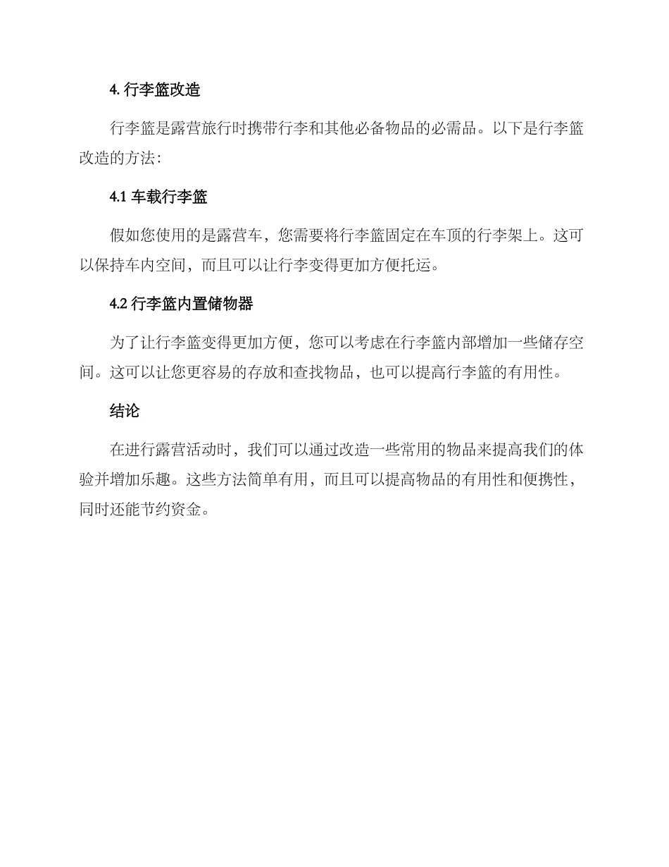 露营物品改造方案_第3页