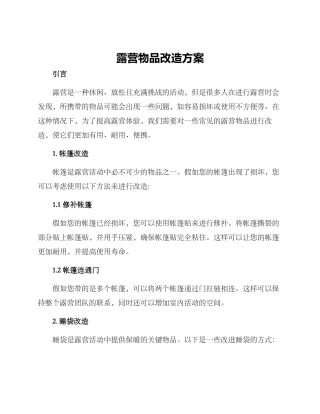 露营物品改造方案