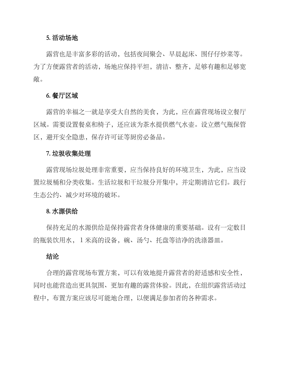 露营现场布置策划方案_第2页