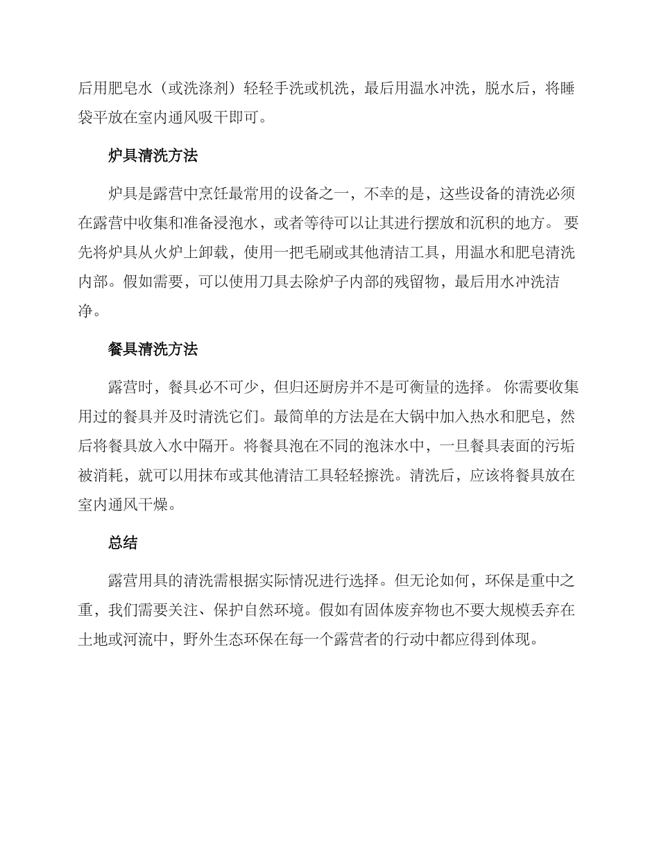 露营用具清洗方案_第2页