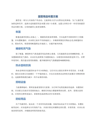 露营用品布置方案