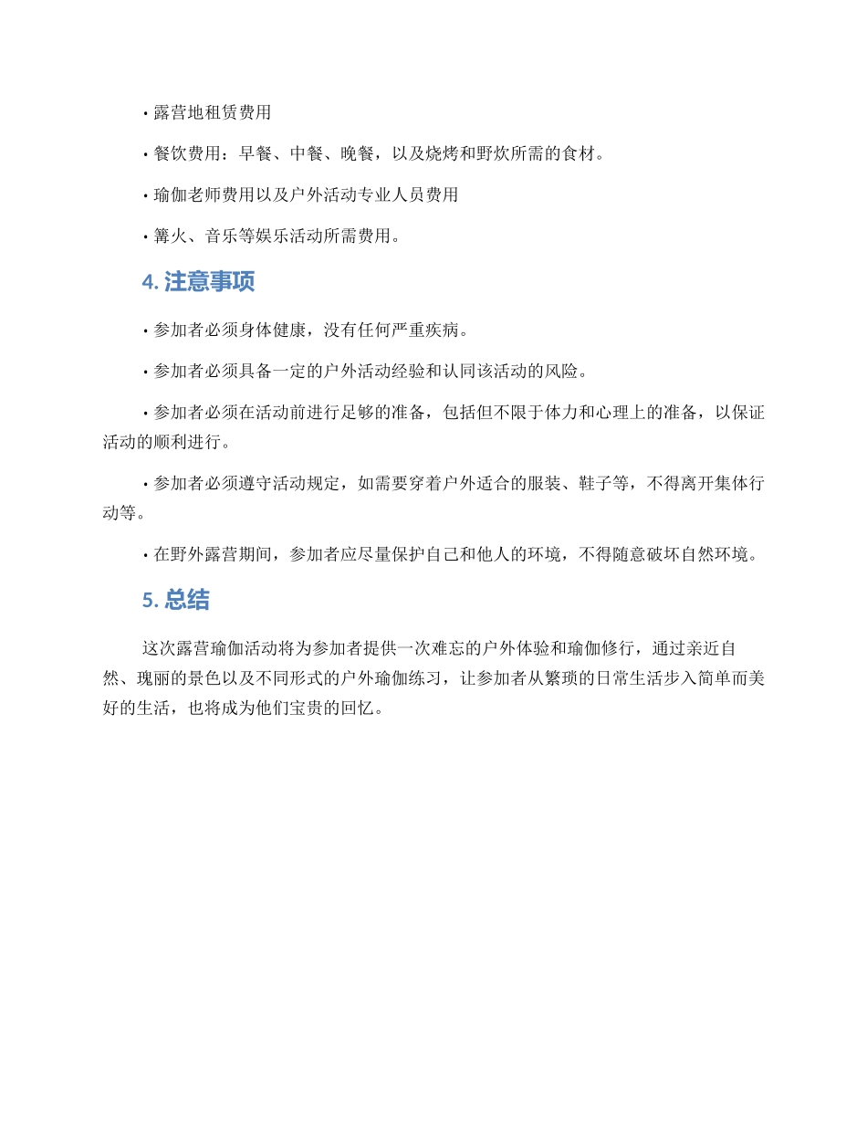 露营瑜伽活动方案_第2页