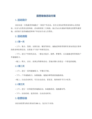 露营瑜伽活动方案