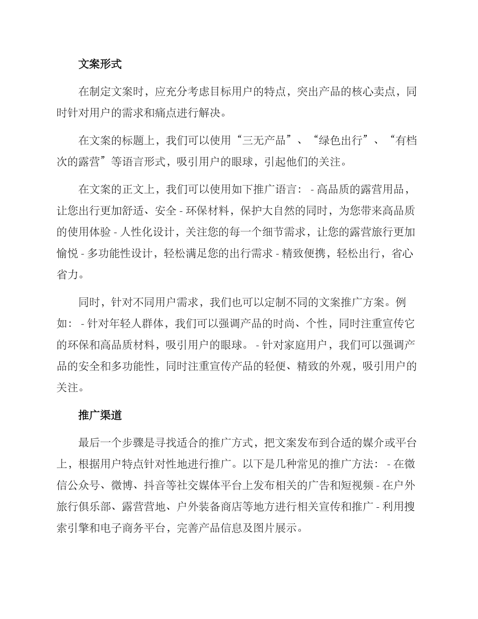 露营用品文案策划方案_第2页