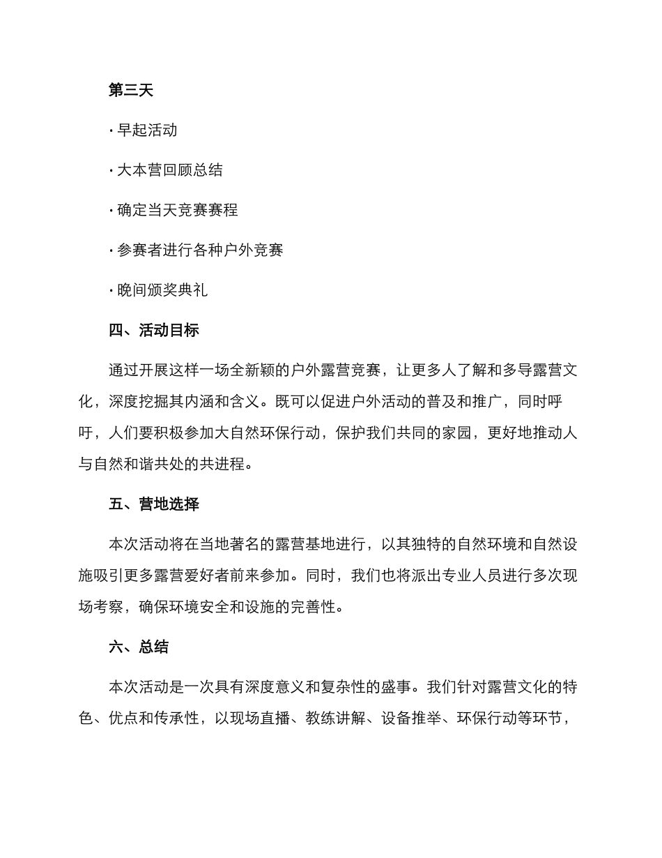 露营直播大赛策划方案_第3页