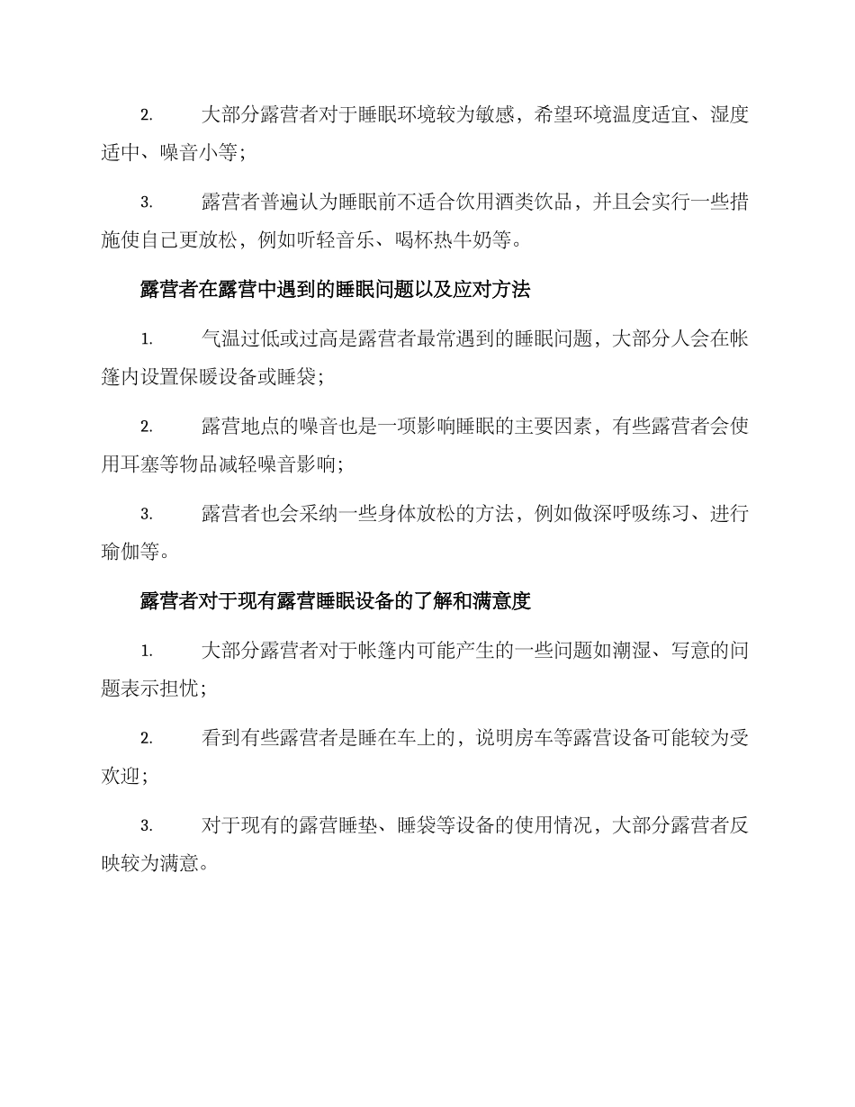 露营睡眠调查方案_第2页