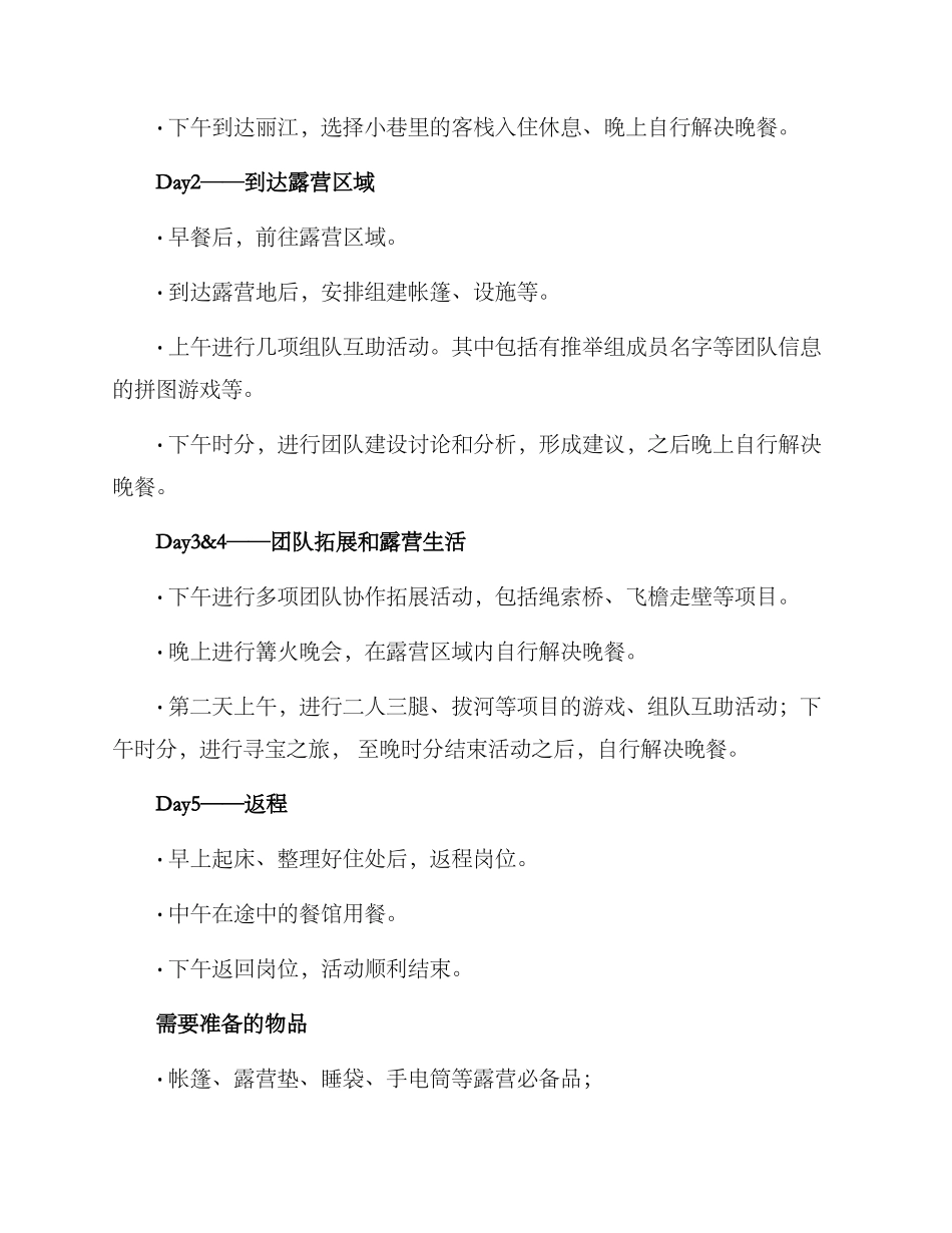 露营班组活动计划方案_第2页