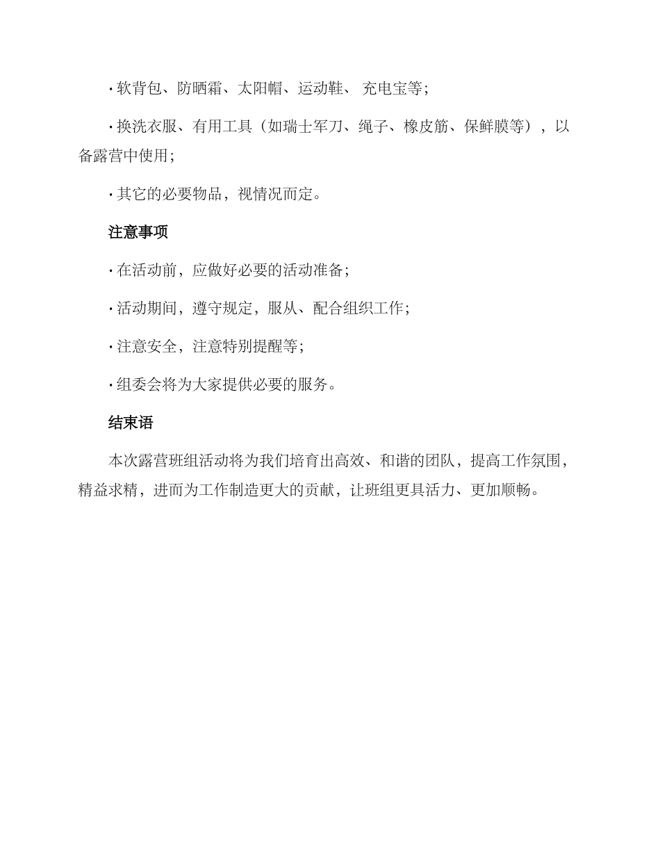 露营班组活动计划方案_第3页
