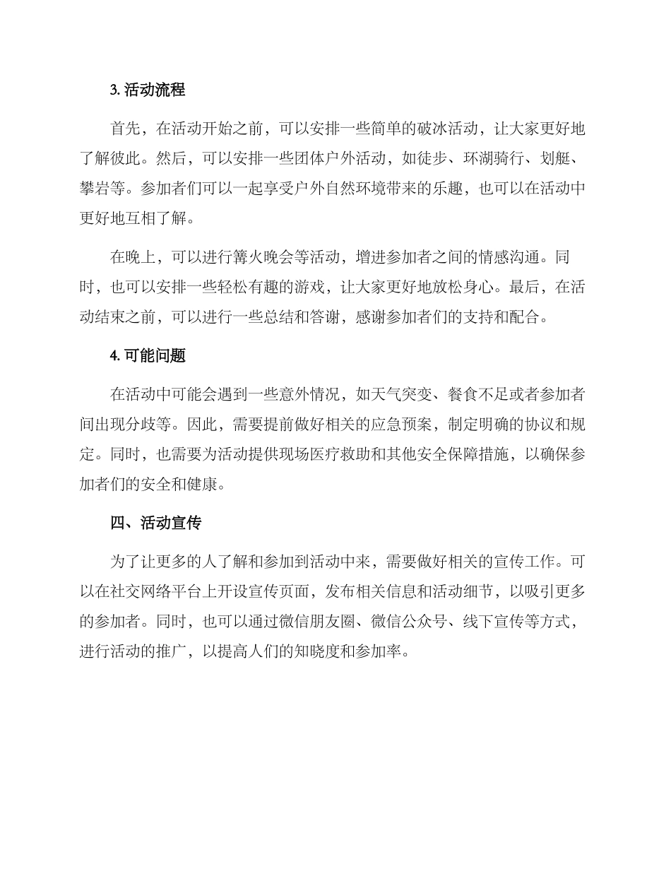 露营相亲策划方案_第2页