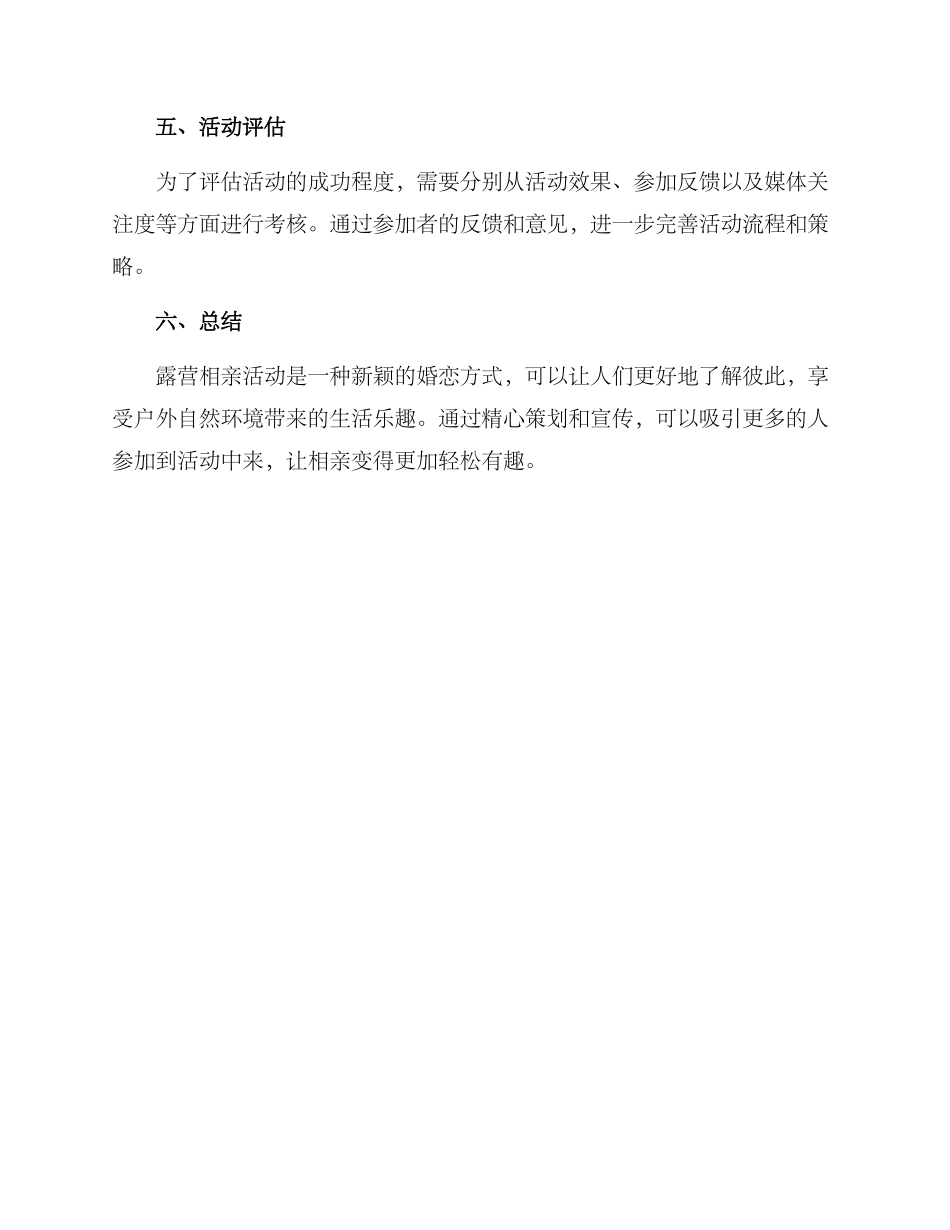 露营相亲策划方案_第3页