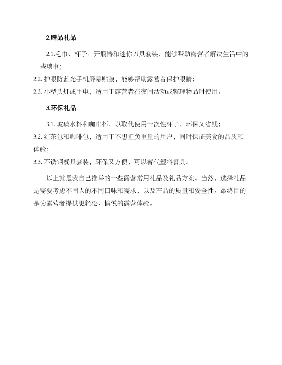 露营礼品策划方案_第2页