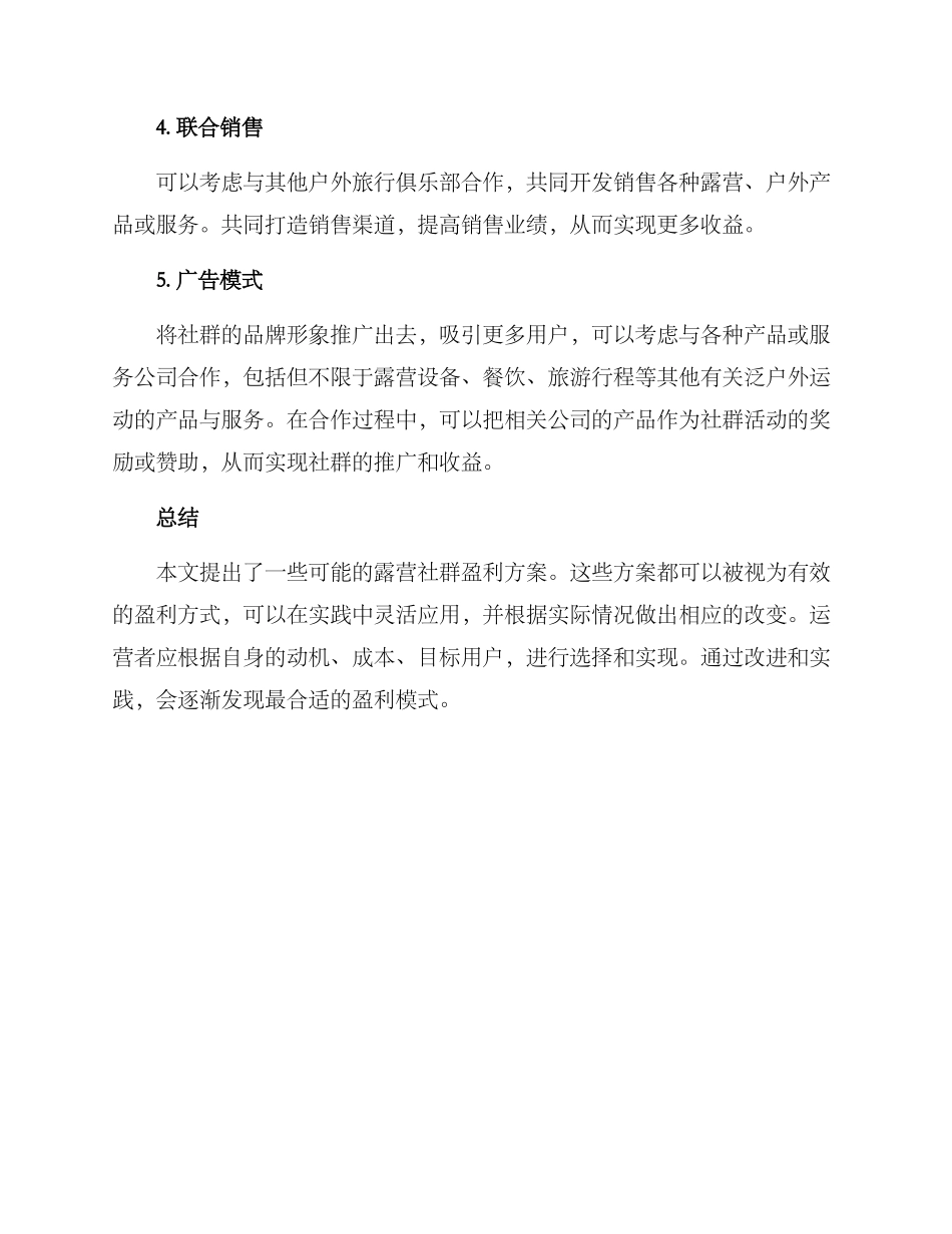 露营社群盈利方案_第2页