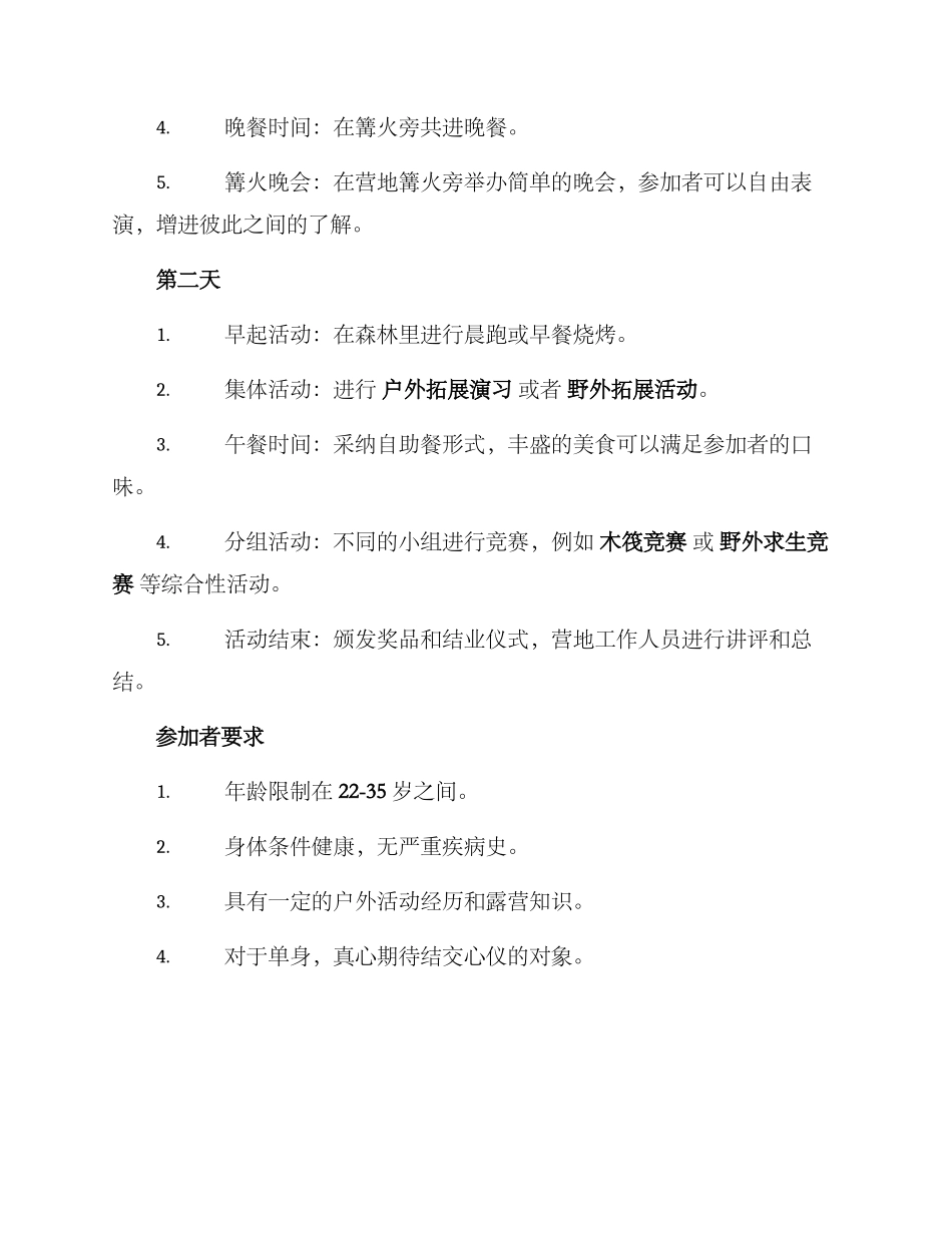 露营相亲活动策划方案_第2页