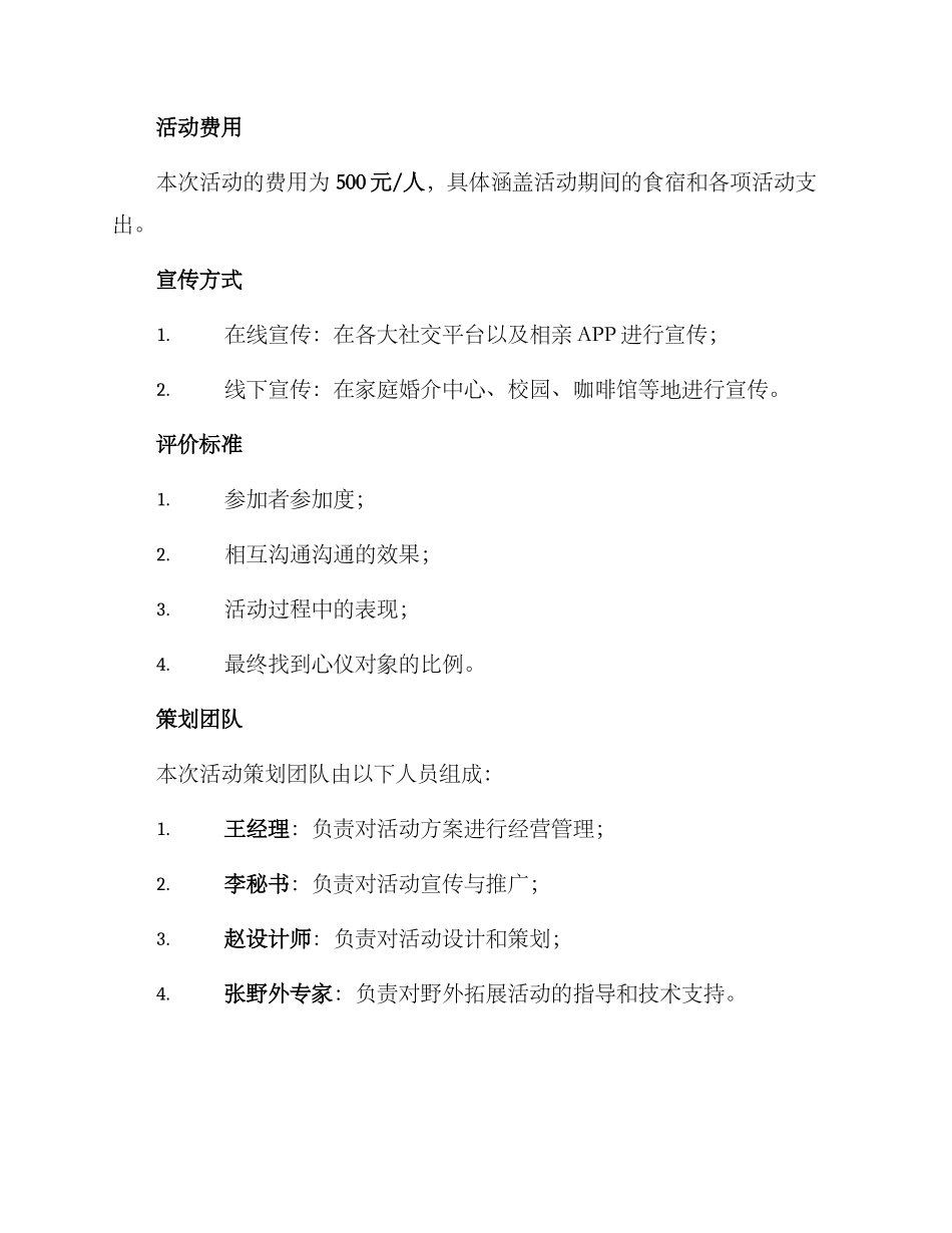 露营相亲活动策划方案_第3页
