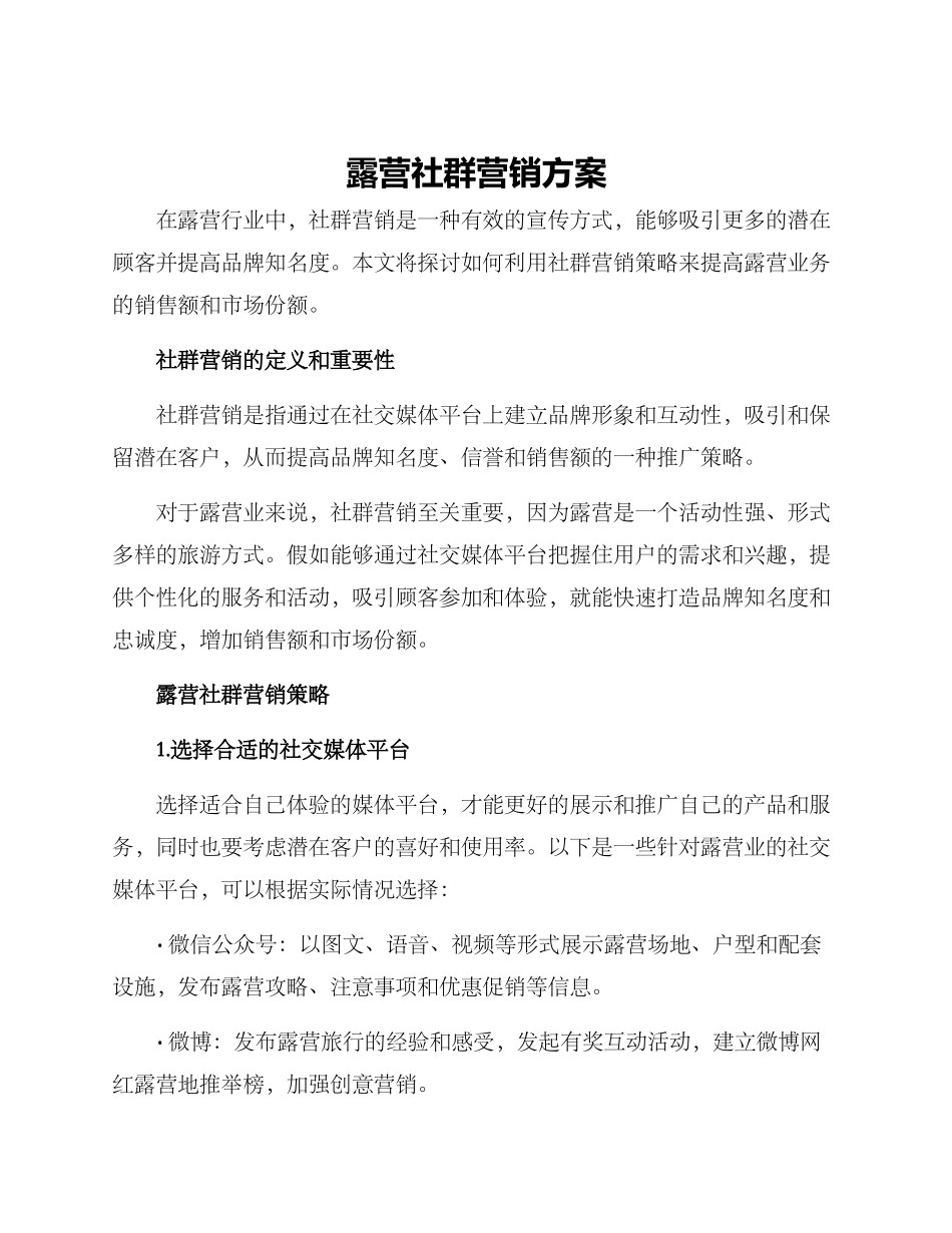 露营社群营销方案_第1页