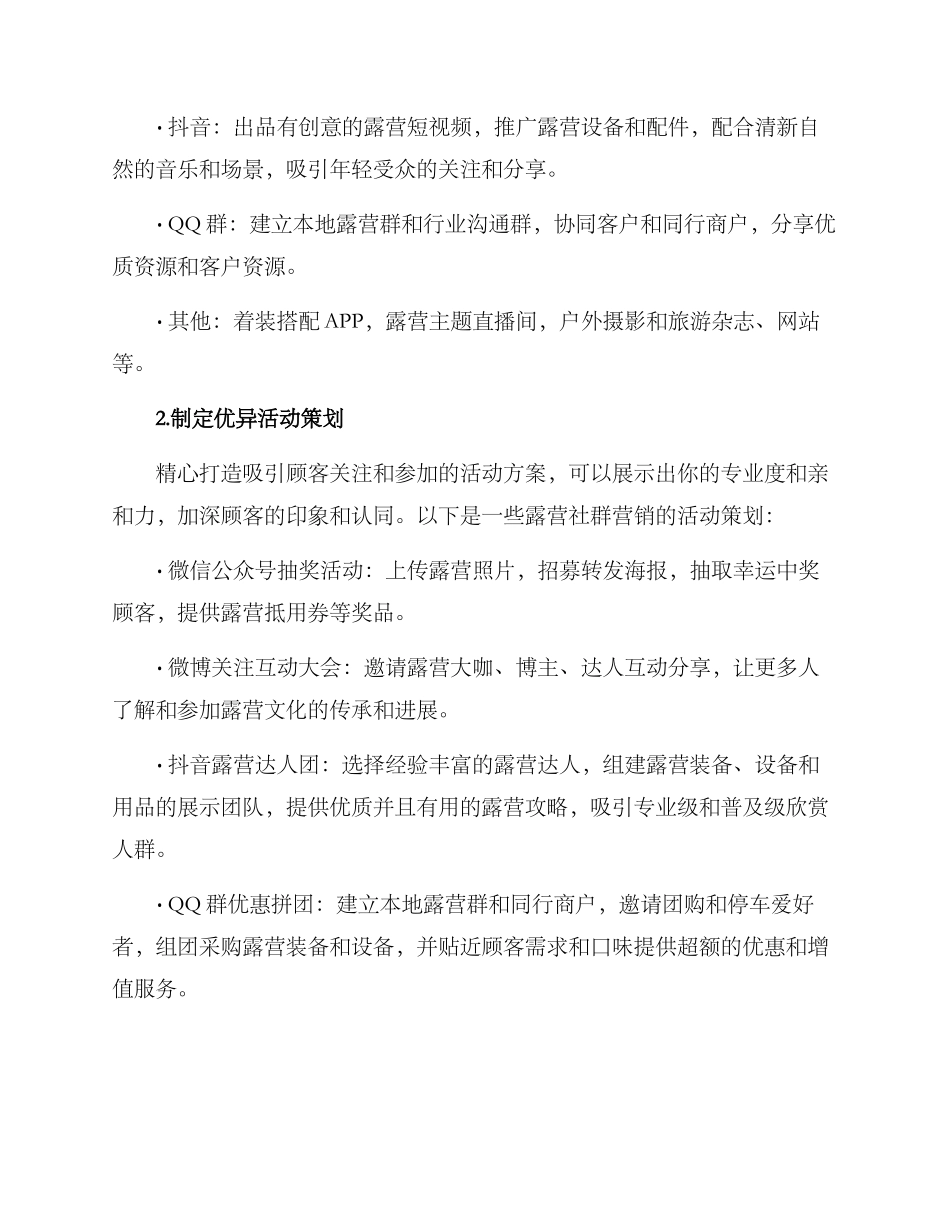 露营社群营销方案_第2页
