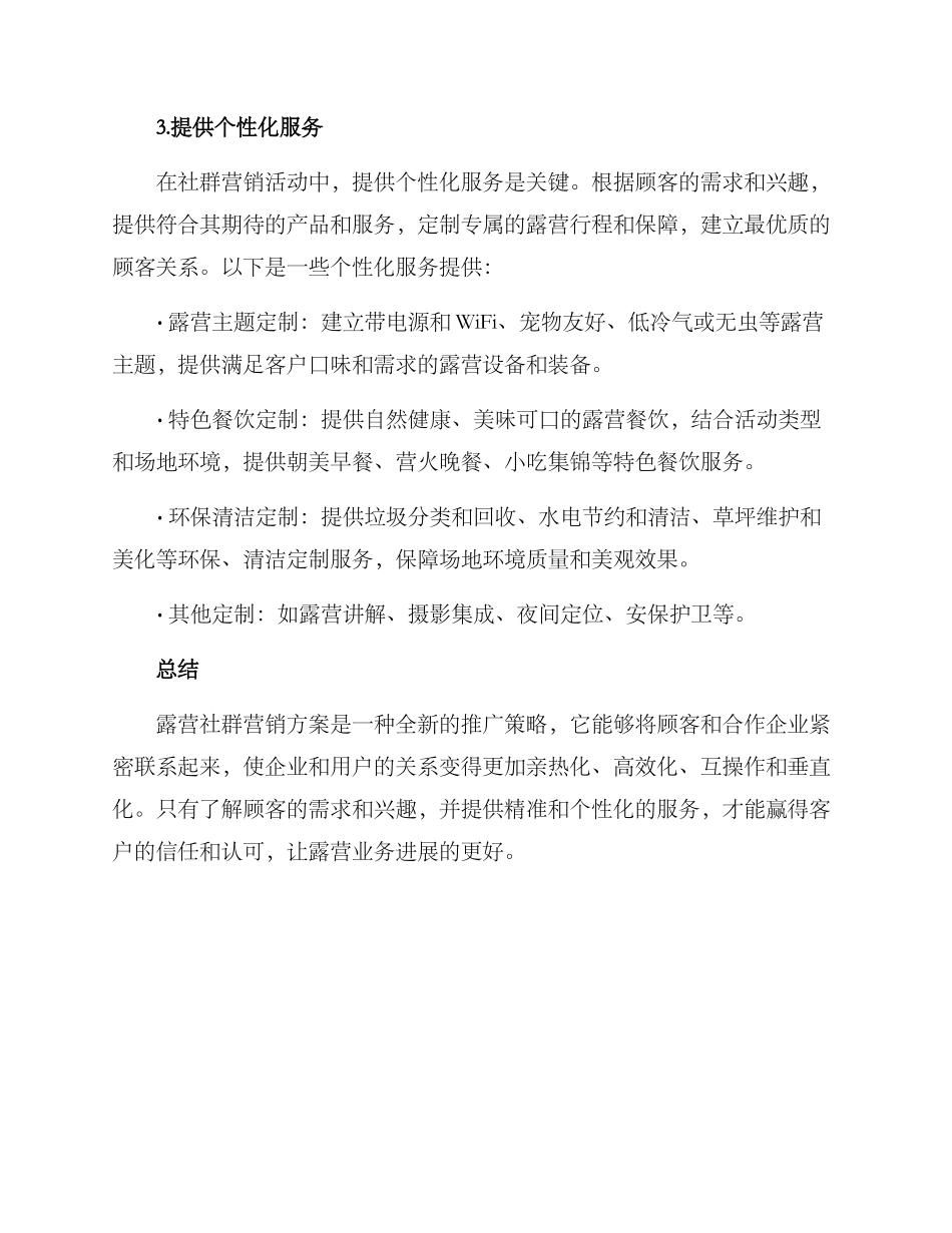 露营社群营销方案_第3页